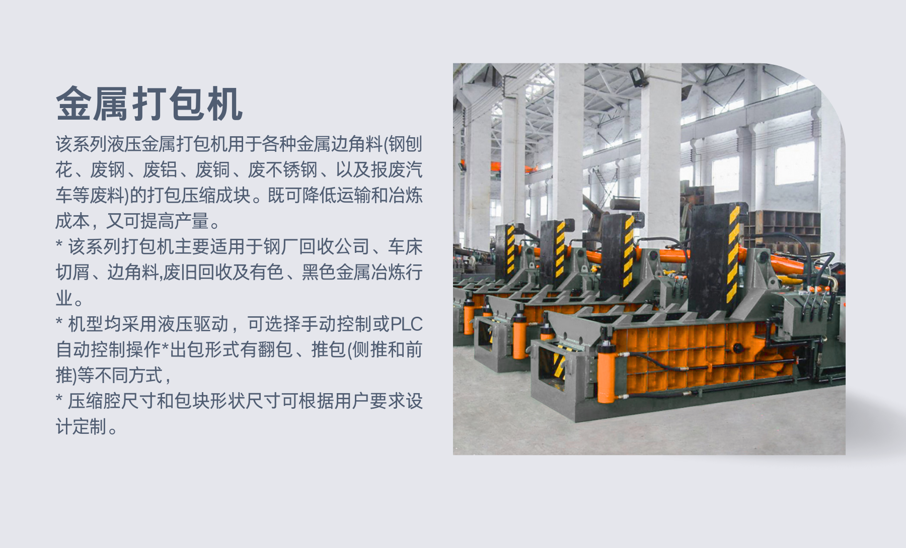 金屬打包機(jī).png